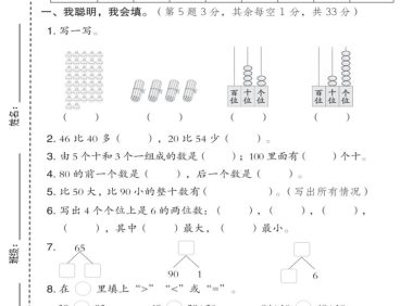 一年级下数学期中达标测试卷《西师版》
