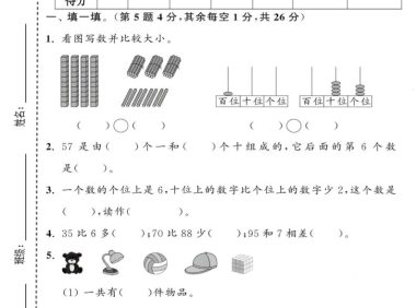 一年级下数学期中拔尖测试卷《冀教版》
