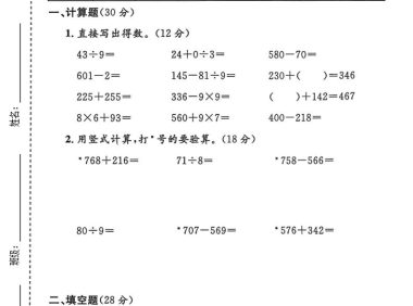 二年级下数学第五单元拔尖测试卷1《沪教版》