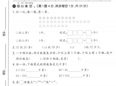 一年级下数学第二次月考质量检测卷《苏教版》