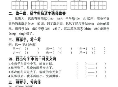 一年级下语文期中复习14天冲刺计划