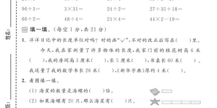 二年级下数学期中名校真题卷《苏教版》