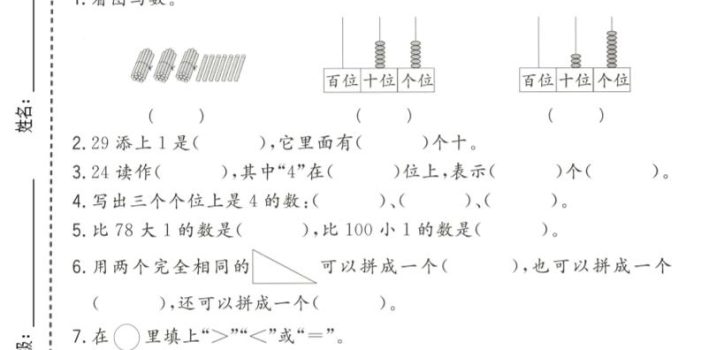 一年级下数学期中质量检测卷1《青岛五四版》