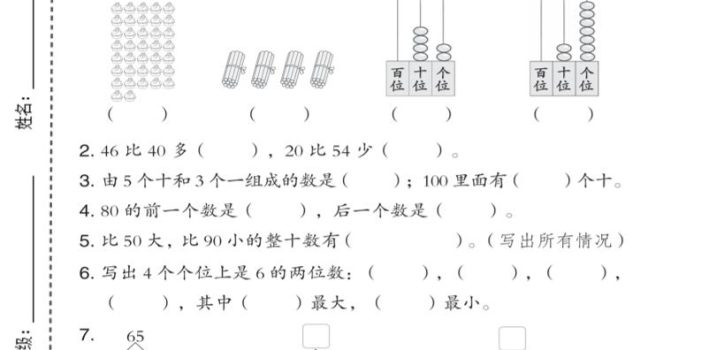 一年级下数学期中达标测试卷《西师版》