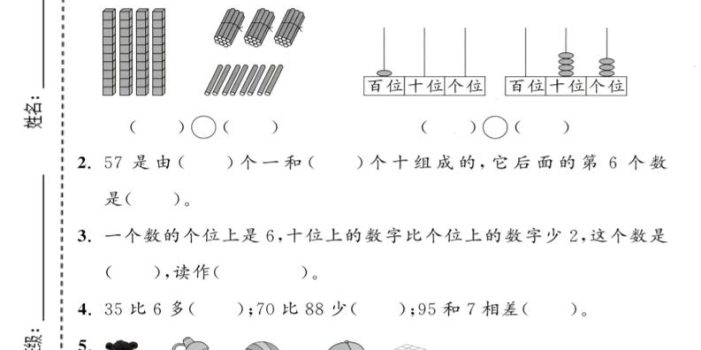 一年级下数学期中拔尖测试卷《冀教版》