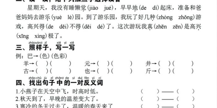 一年级下语文期中复习14天冲刺计划