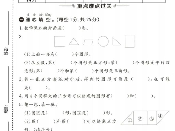 一年级下数学第二单元拔尖测试卷《苏教版》
