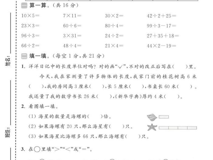 二年级下数学期中名校真题卷《苏教版》