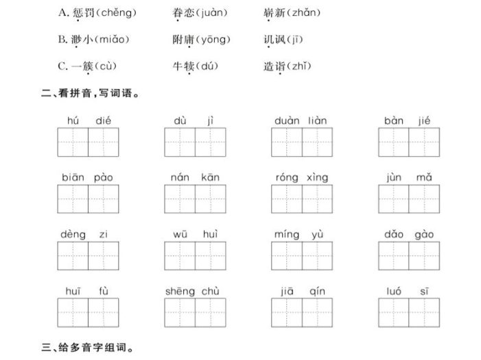 五年级下语文字词和句子专项练习