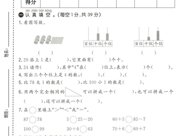 一年级下数学期中质量检测卷1《青岛五四版》