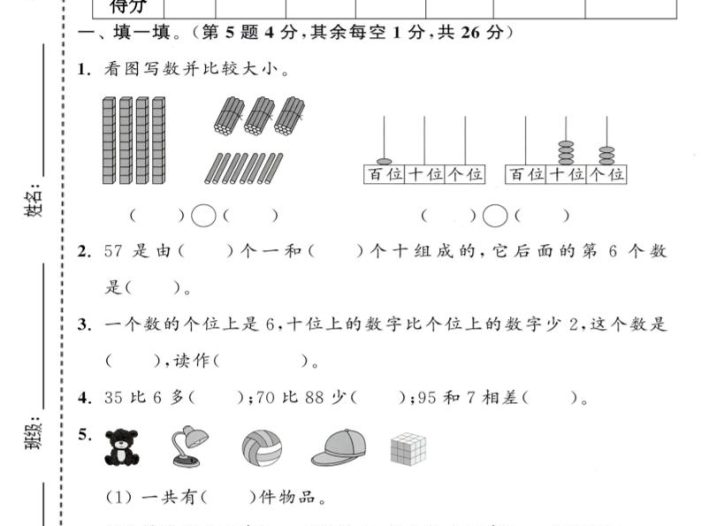 一年级下数学期中拔尖测试卷《冀教版》