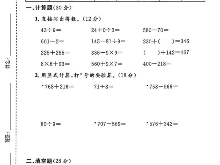 二年级下数学第五单元拔尖测试卷1《沪教版》