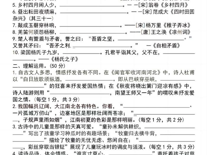 五年级下语文课文内容与积累运用