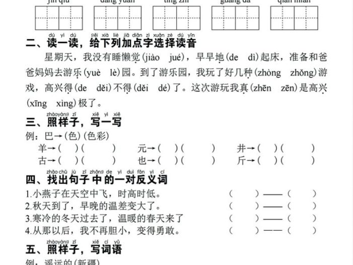 一年级下语文期中复习14天冲刺计划