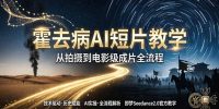 《霍去病》AI短片教学：即梦AI Seedance2.0实操，从拍摄到电影级成片全流程
