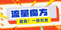 揭秘：号称零门槛单机10-50，有设备就能上手的鎏量魔方广告项目