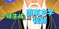 Coez扣子智能体工作流一键生成道教玄学视频工作流，保姆级搭建教学