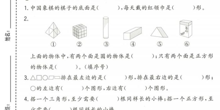一年级下数学第二单元质量检测卷《苏教版》