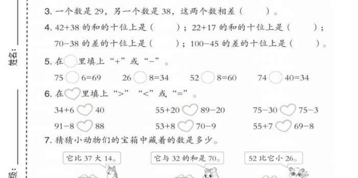 一年级下数学第四单元达标测试卷《冀教版》