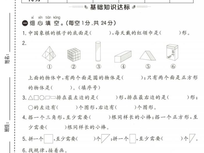 一年级下数学第二单元质量检测卷《苏教版》