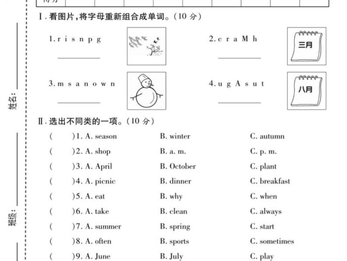 五年级下英语期中名校真题卷《人教版》