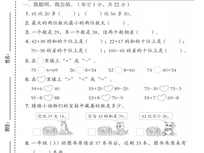 一年级下数学第四单元达标测试卷《冀教版》