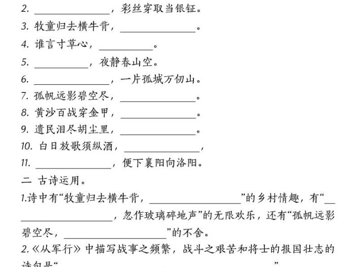 五年级下语文期中复习提纲