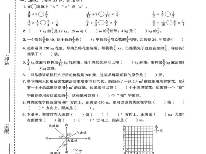 五年级下数学第五、六单元达标检测卷《北师版》
