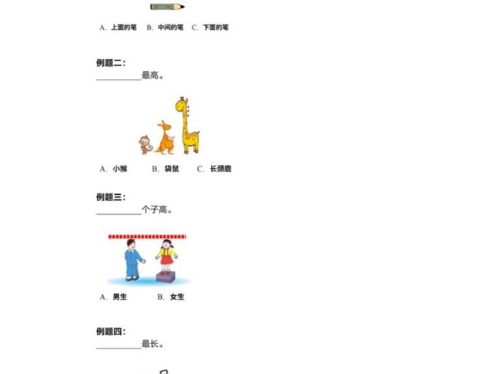 一年级下数学常考易错题专项练习