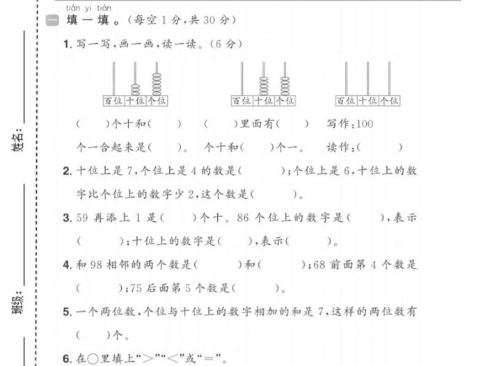 一年级下数学第二单元达标测试卷《青岛63版》