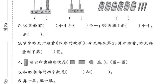 一年级下数学期中达标测试卷《北师版》