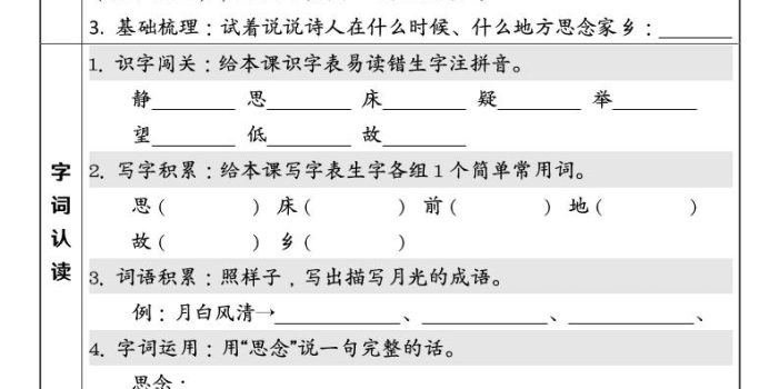 一年级下语文26春第四单元课前预习单