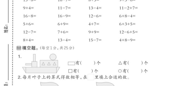一年级下数学第一次月考达标测试卷《苏教版》