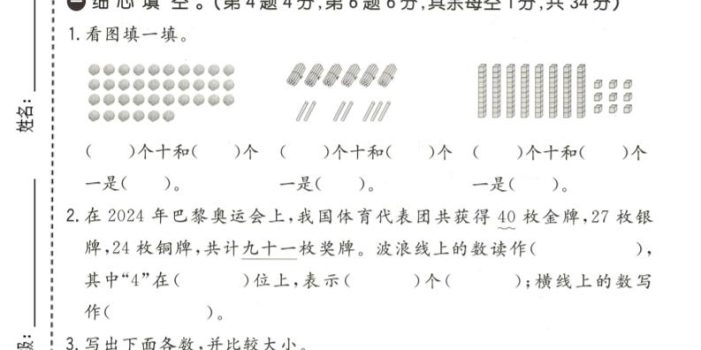 一年级下数学第四单元质量检测卷《北师版》