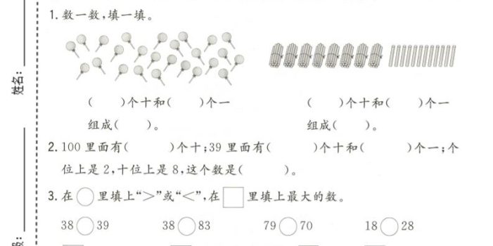 一年级下数学第四单元拔尖测试卷《北师版》