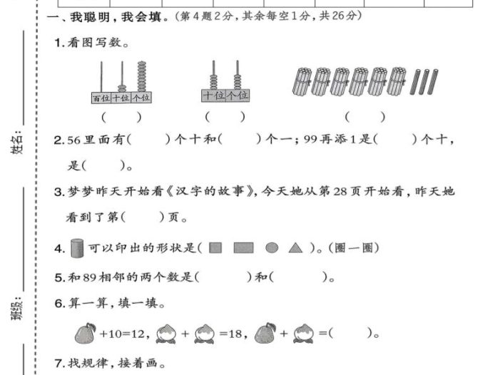 一年级下数学期中达标测试卷《北师版》
