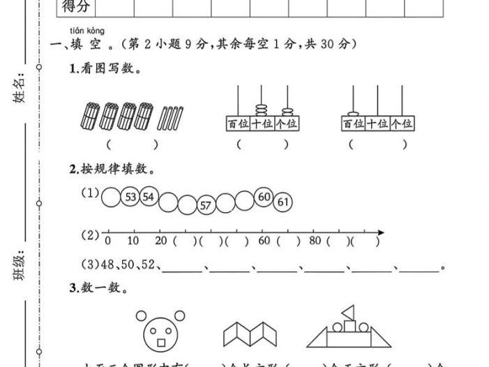 2026新一年级下数学期中测试卷1《人教版》