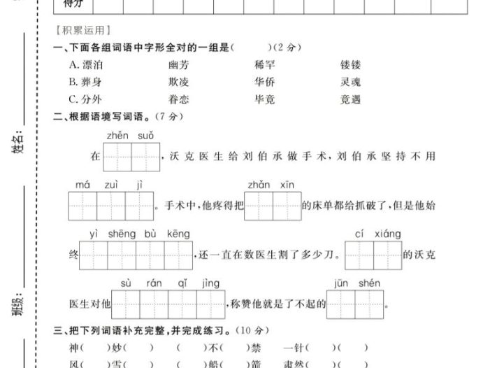 五年级下语文期中质量检测卷1