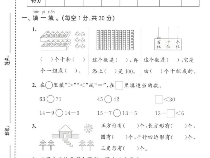 一年级下数学期中拔尖测试卷《西师版》
