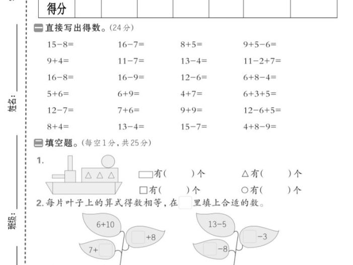 一年级下数学第一次月考达标测试卷《苏教版》