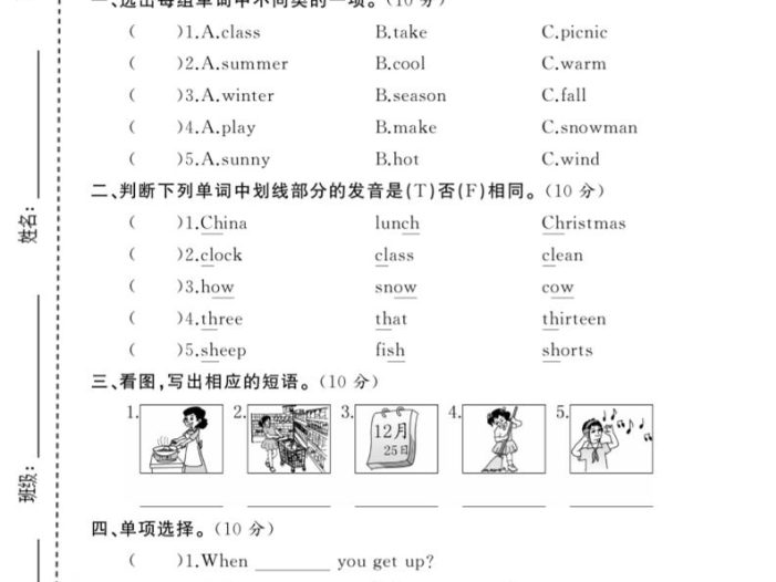 五年级下英语期中质量检测卷《人教版》
