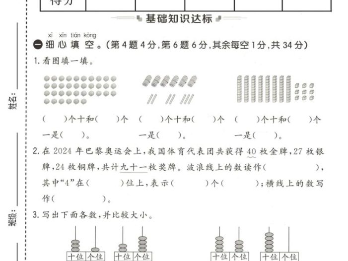 一年级下数学第四单元质量检测卷《北师版》