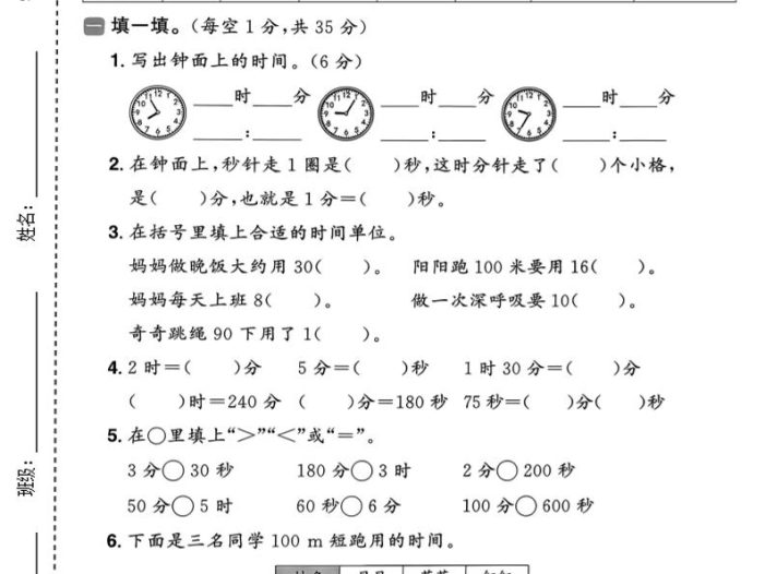 二年级下数学时间与生活综合检测卷《青岛五四版》