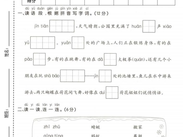 一年级下语文第五单元达标测试卷