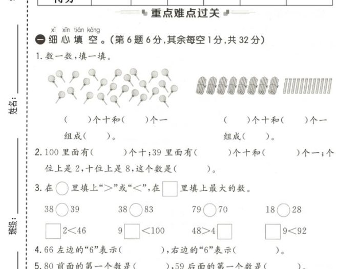 一年级下数学第四单元拔尖测试卷《北师版》