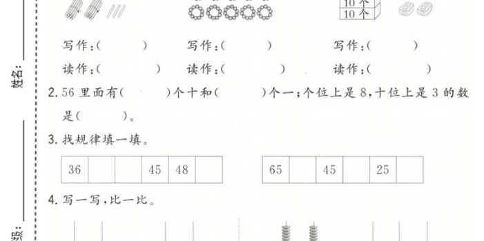 一年级下数学期中质量检测卷《冀教版》