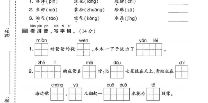 一年级下语文第六单元质量检测卷