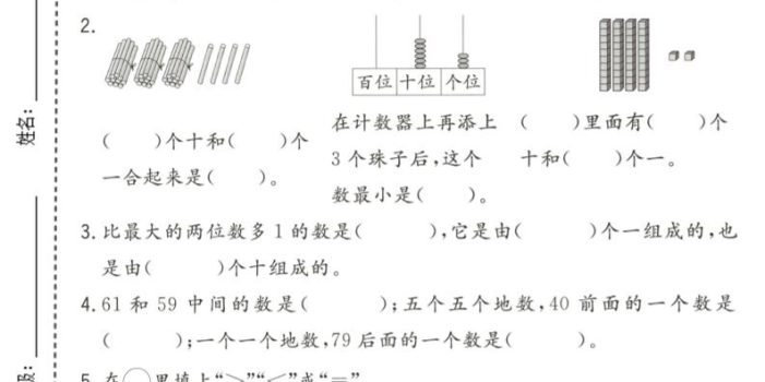 一年级下数学期中拔尖测试卷《青岛五四版》