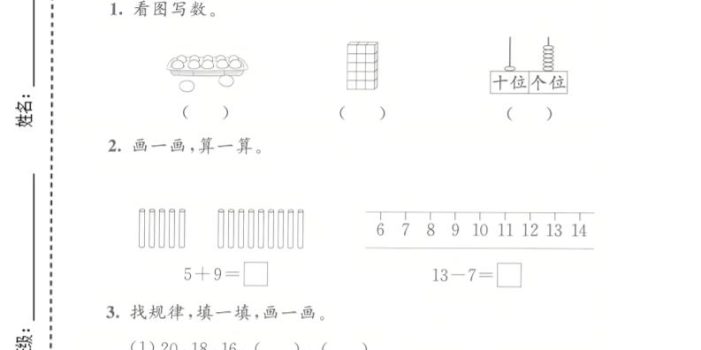 一年级下数学期中质量检测卷《北师版》