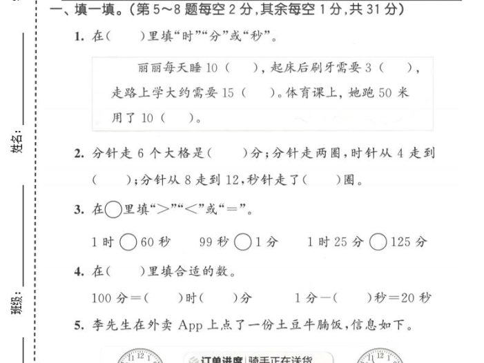 二年级下数学综合实践质量检测卷《苏教版》